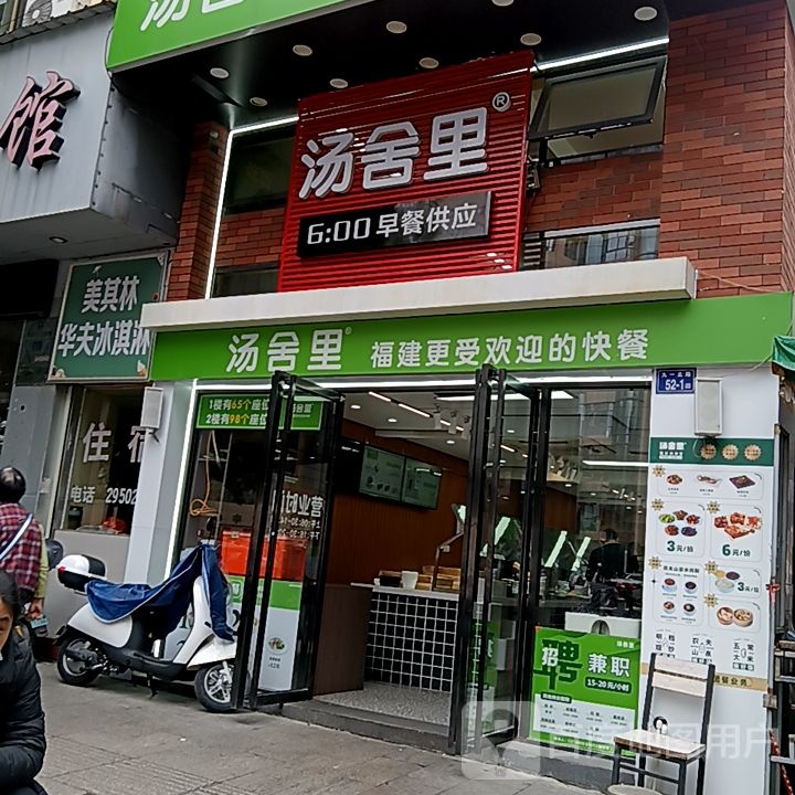 美其事夫华林偈寮冰淇淋(宝佳广场店)