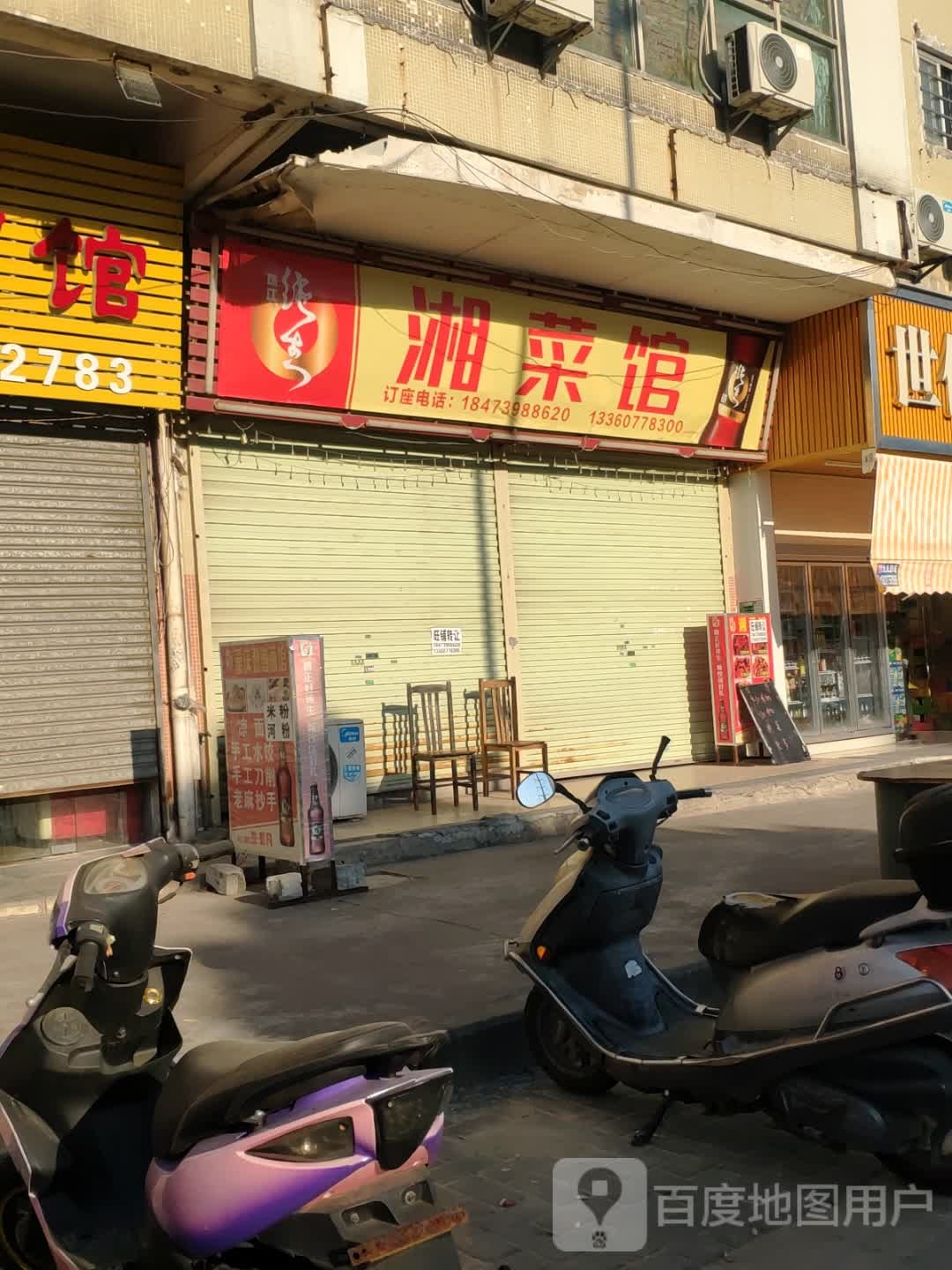 小湘厨湘菜馆