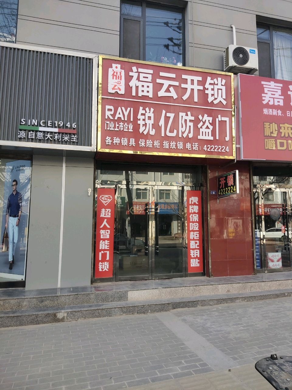 福云开锁