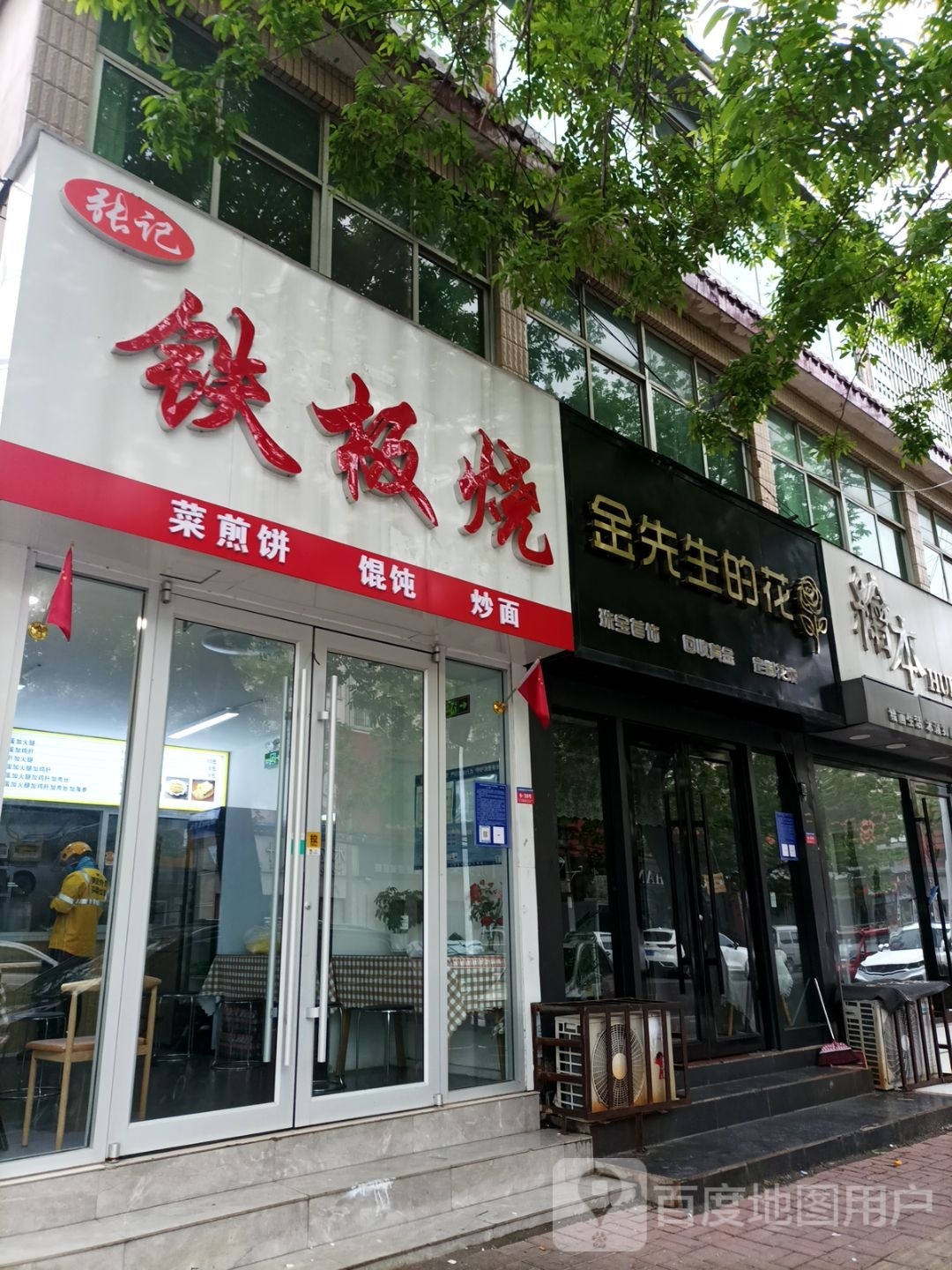 金先生的花