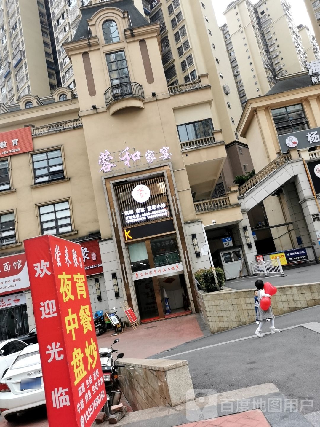 蓉和家宴