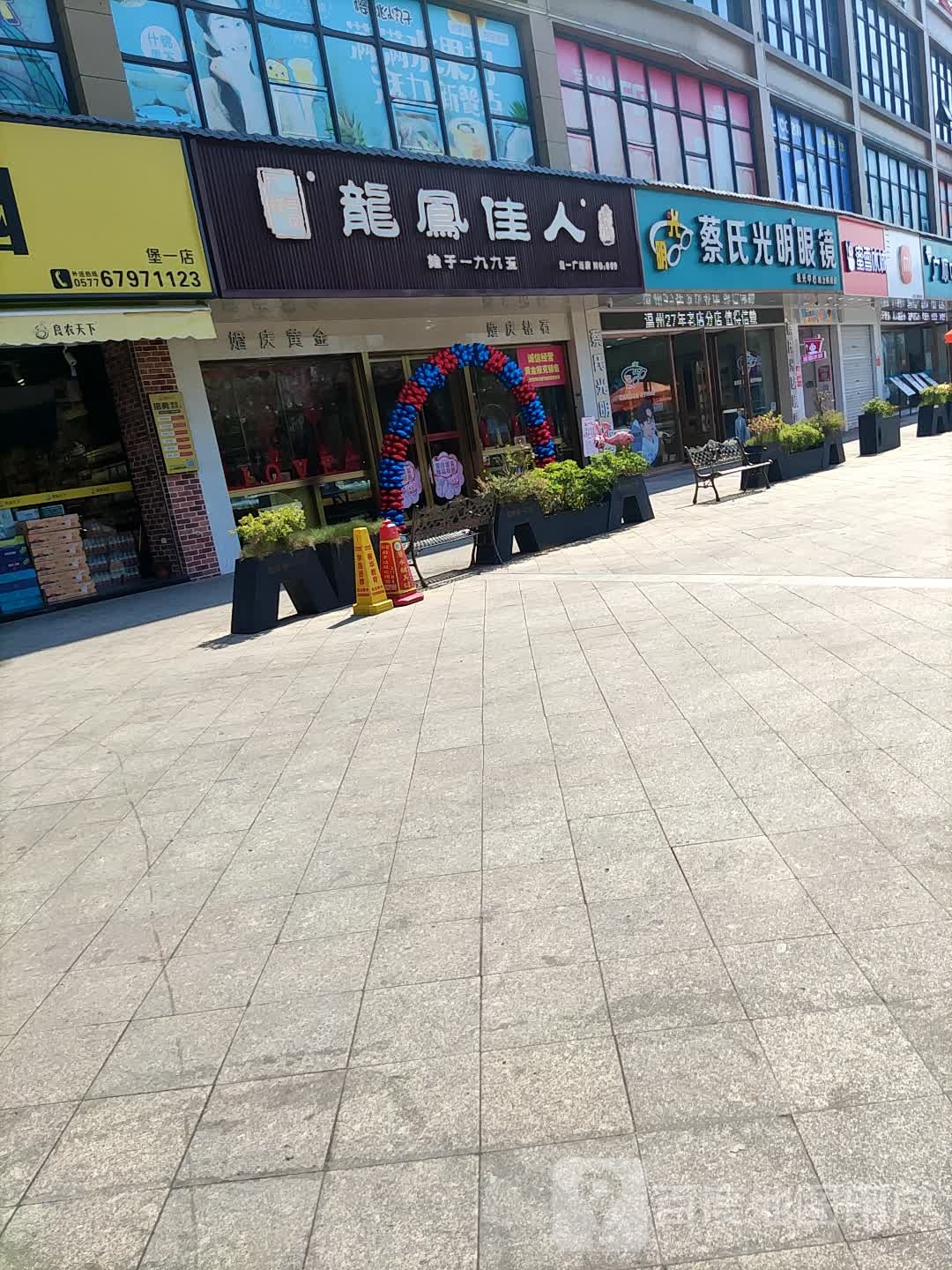 光明眼(堡一店)