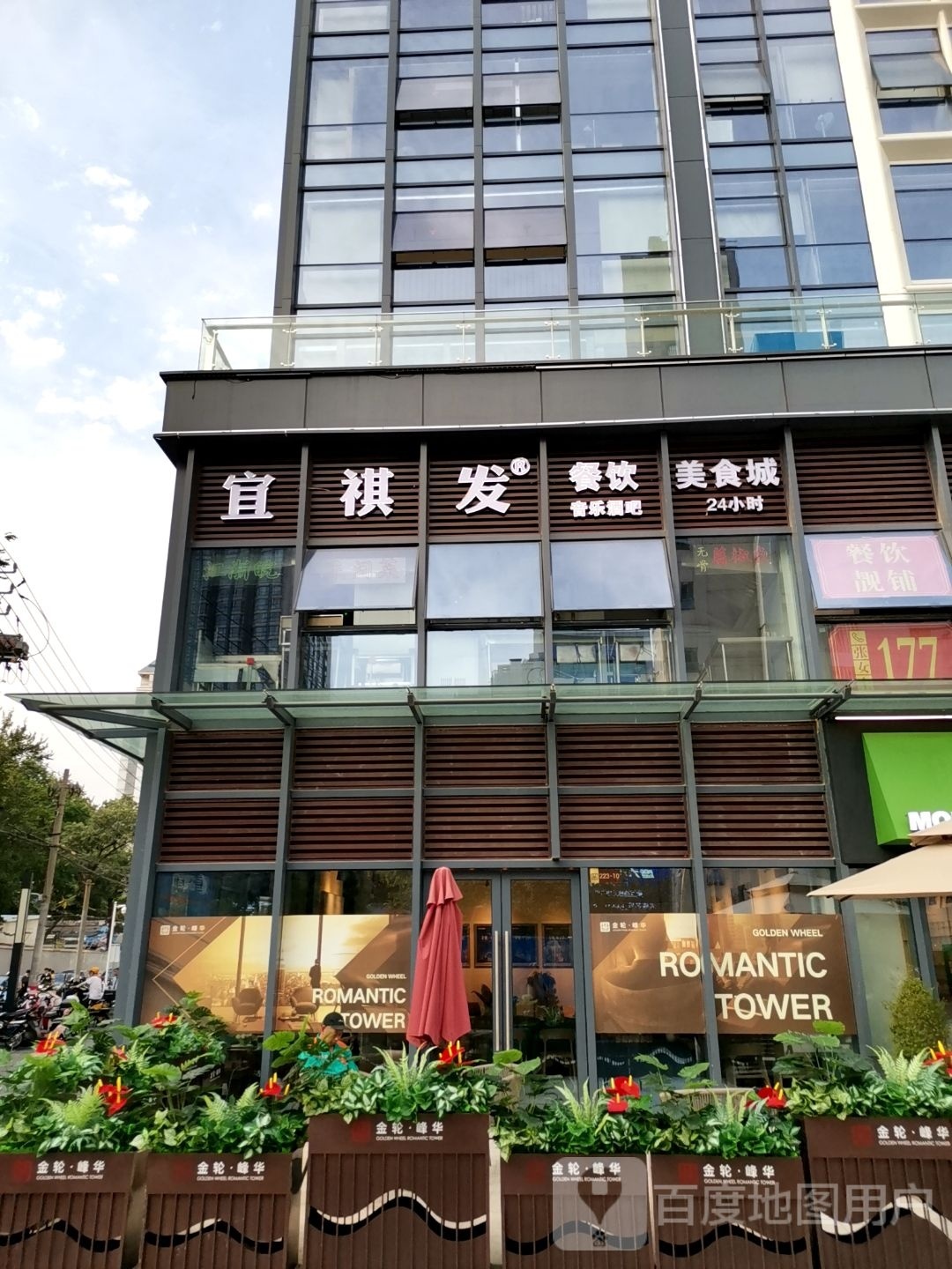 宜祺发·宸宴·融合菜(金轮峰华店)