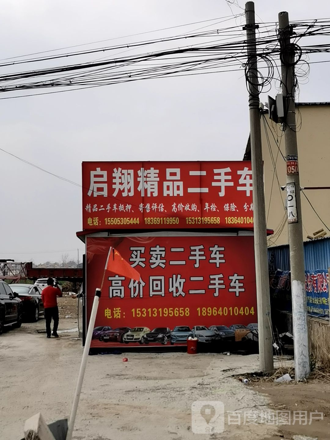 启翔精品二手车