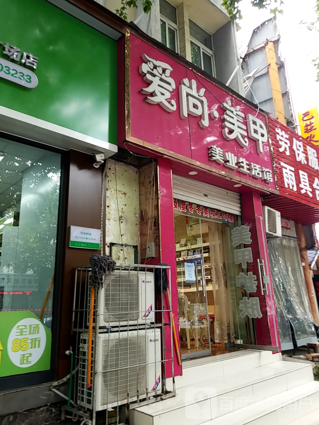 方城县爱尚美甲(凤瑞路店)