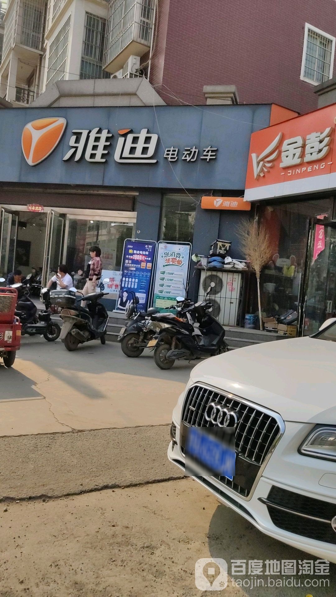 雅迪电动车(新嘉苑小区店)