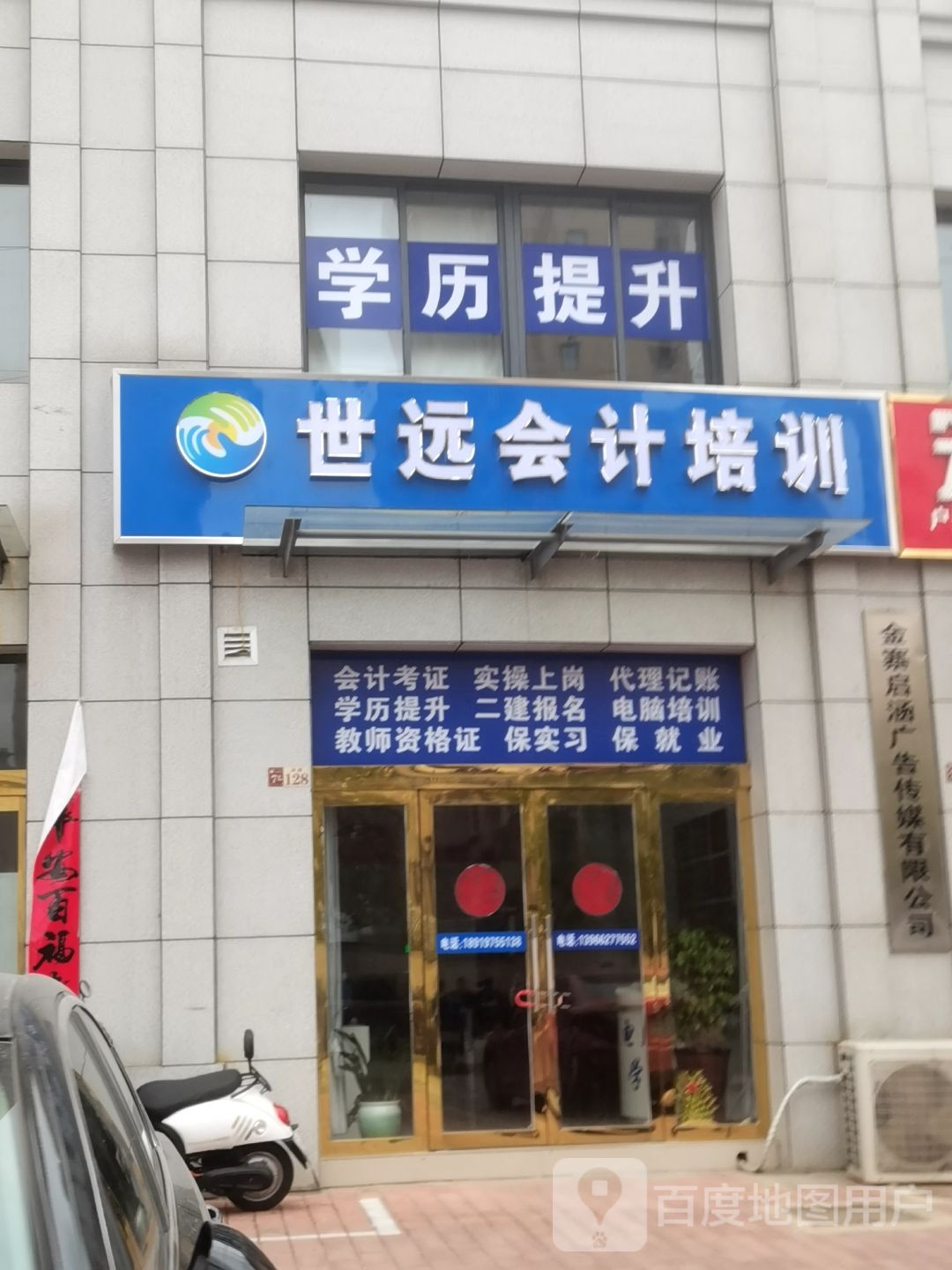 世远会计培训
