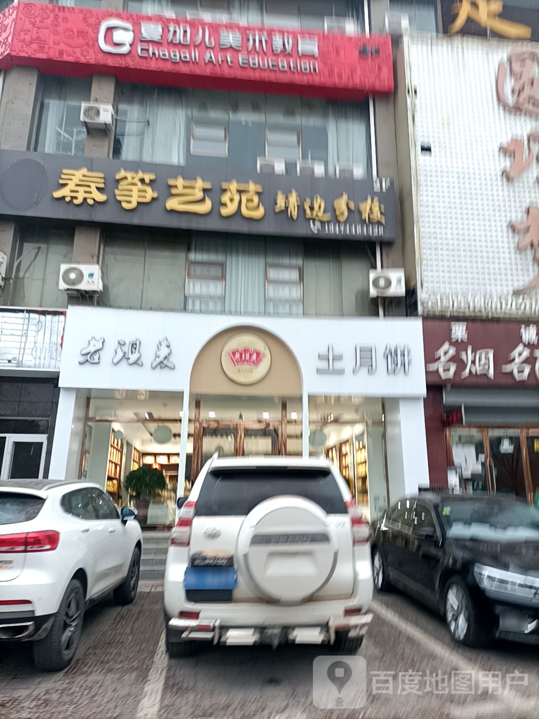 夏加儿美术教育(长城大厦店)