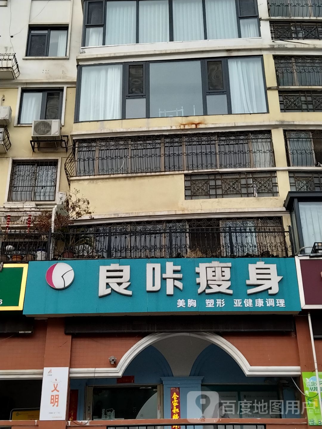 良咔瘦身塑形美胸(鸿德步行街店)