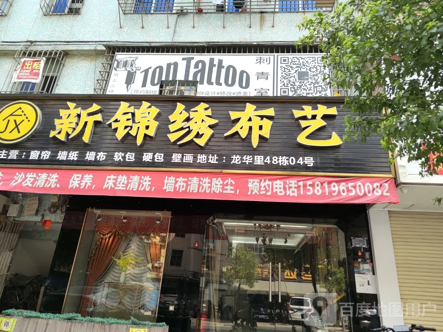 Top Tattoo刺青处室