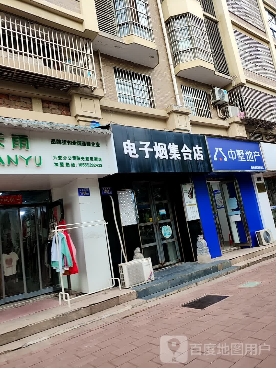 电子烟集合店