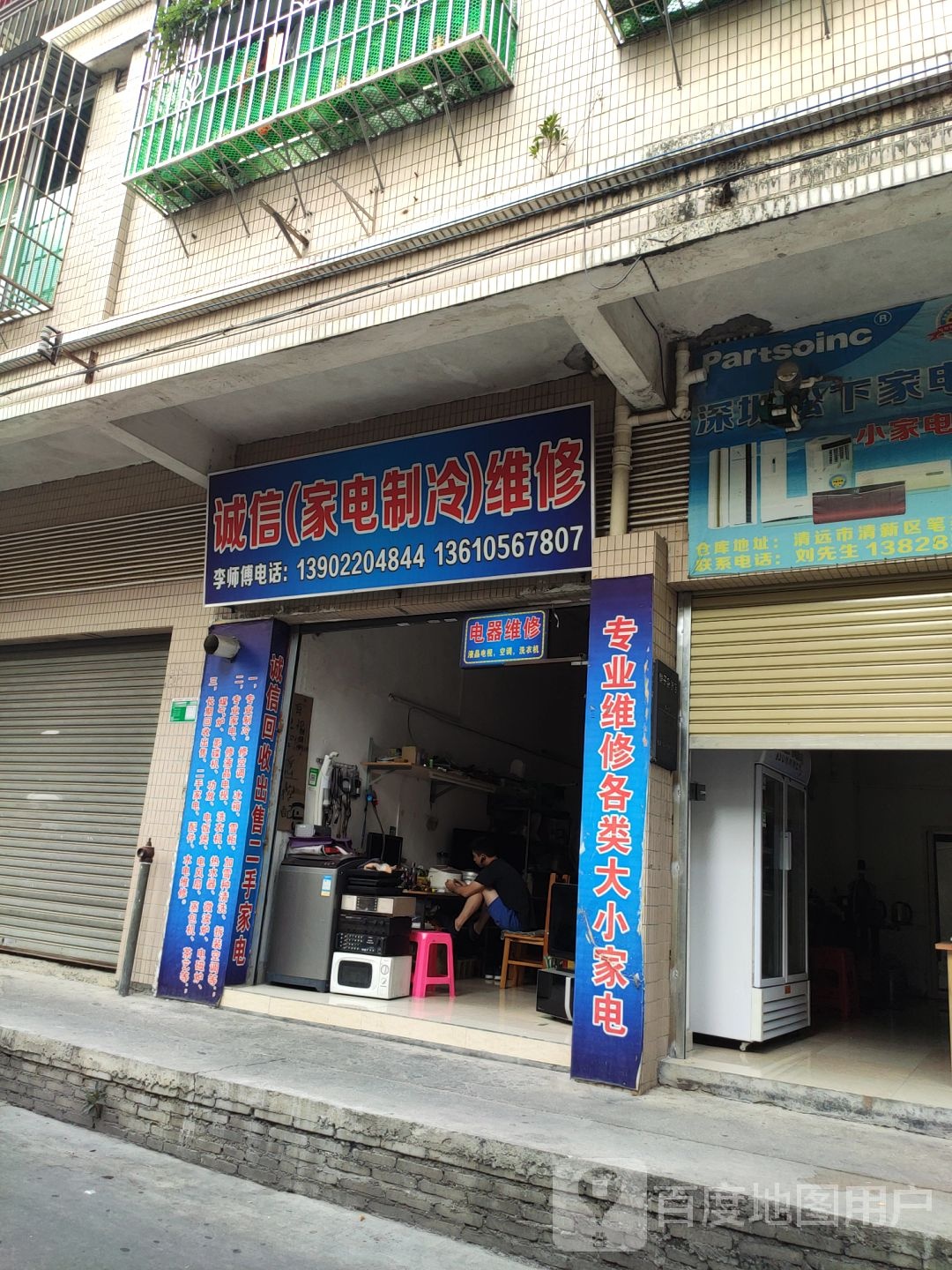 诚信(家电制冷)维修(侨苑街店)