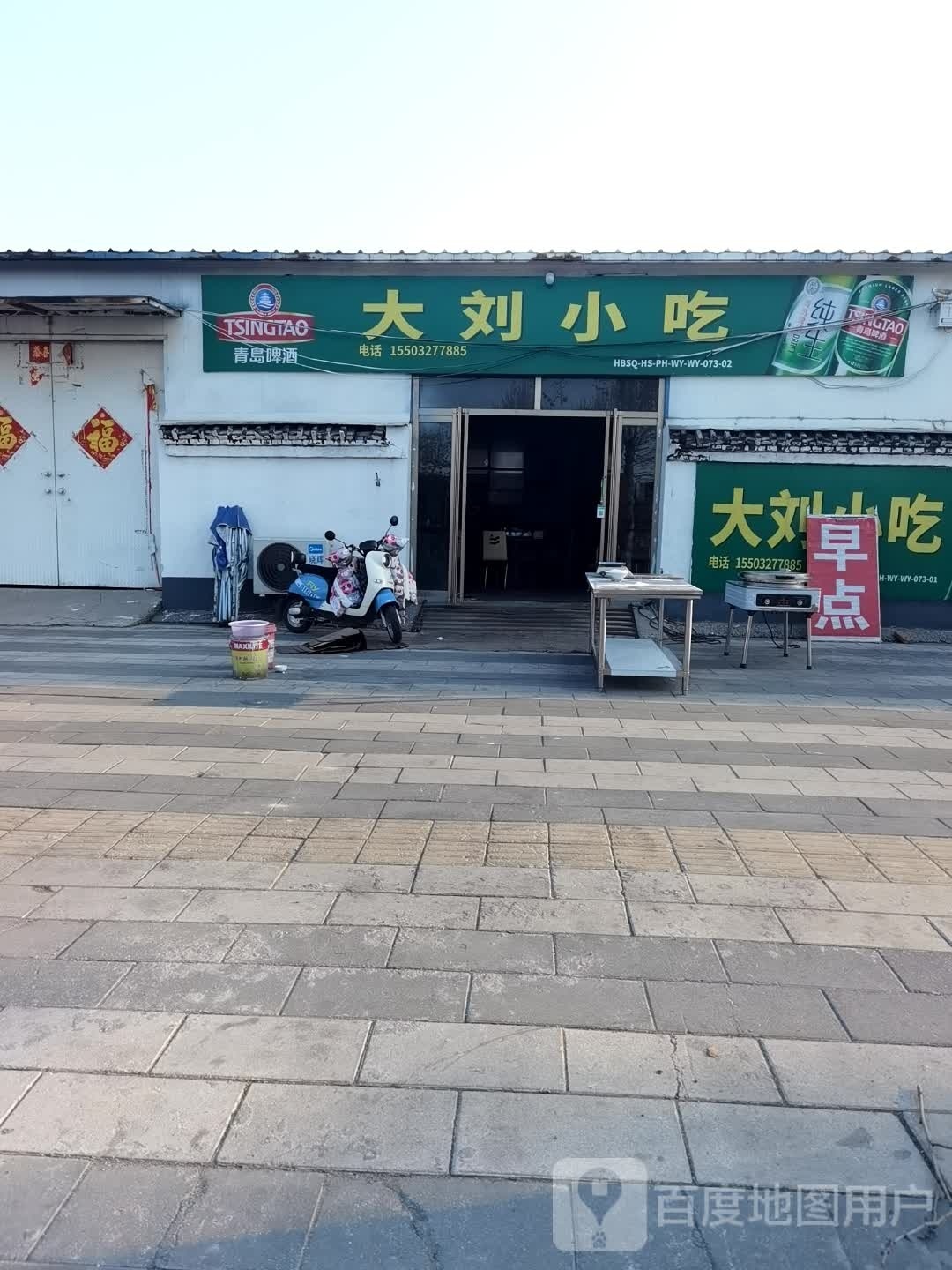 大刘小吃