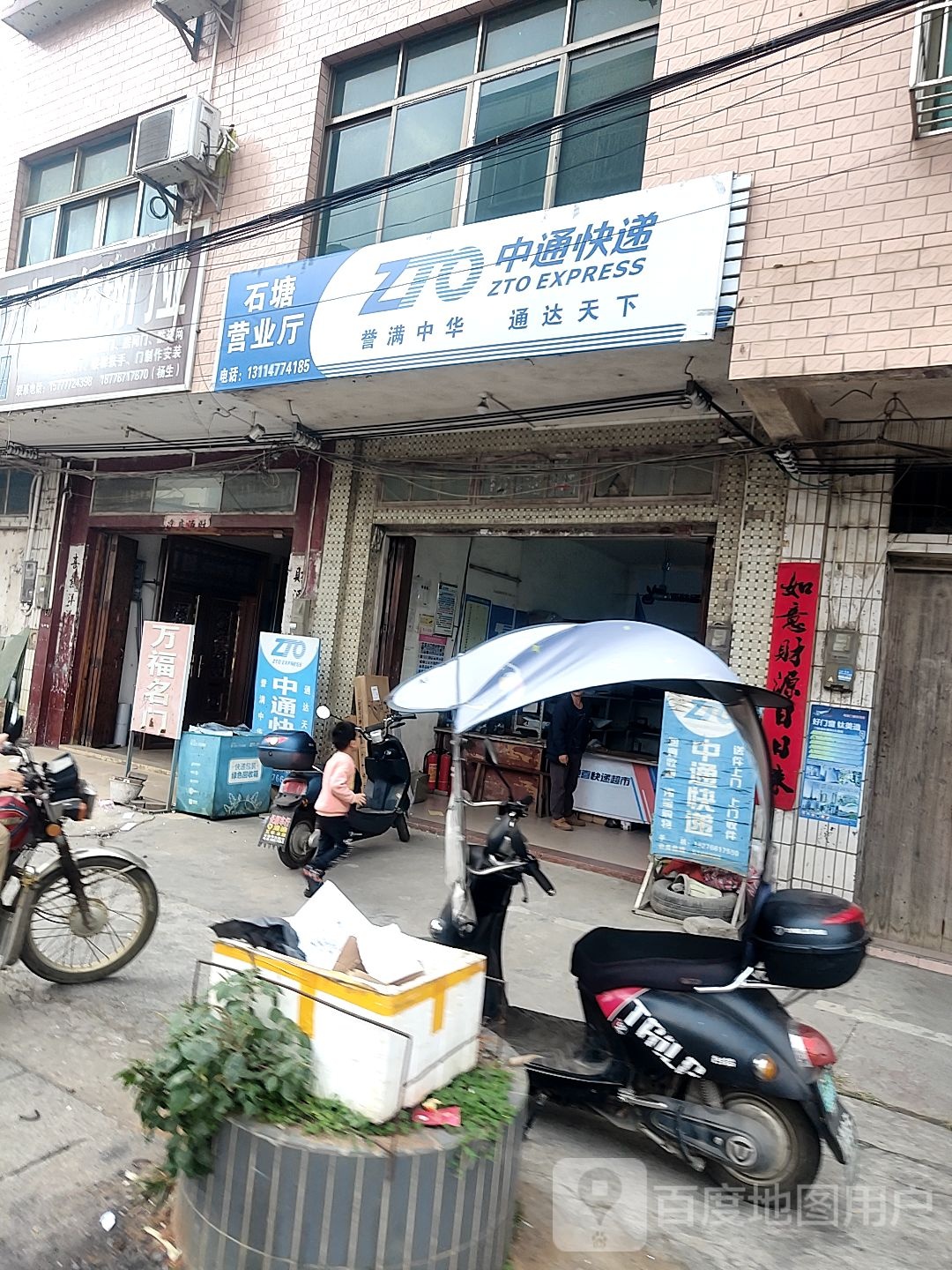 中通快递(中华路店)