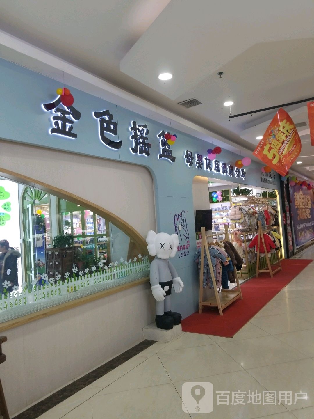 金色摇篮(固镇尚达新天地购物广场店)