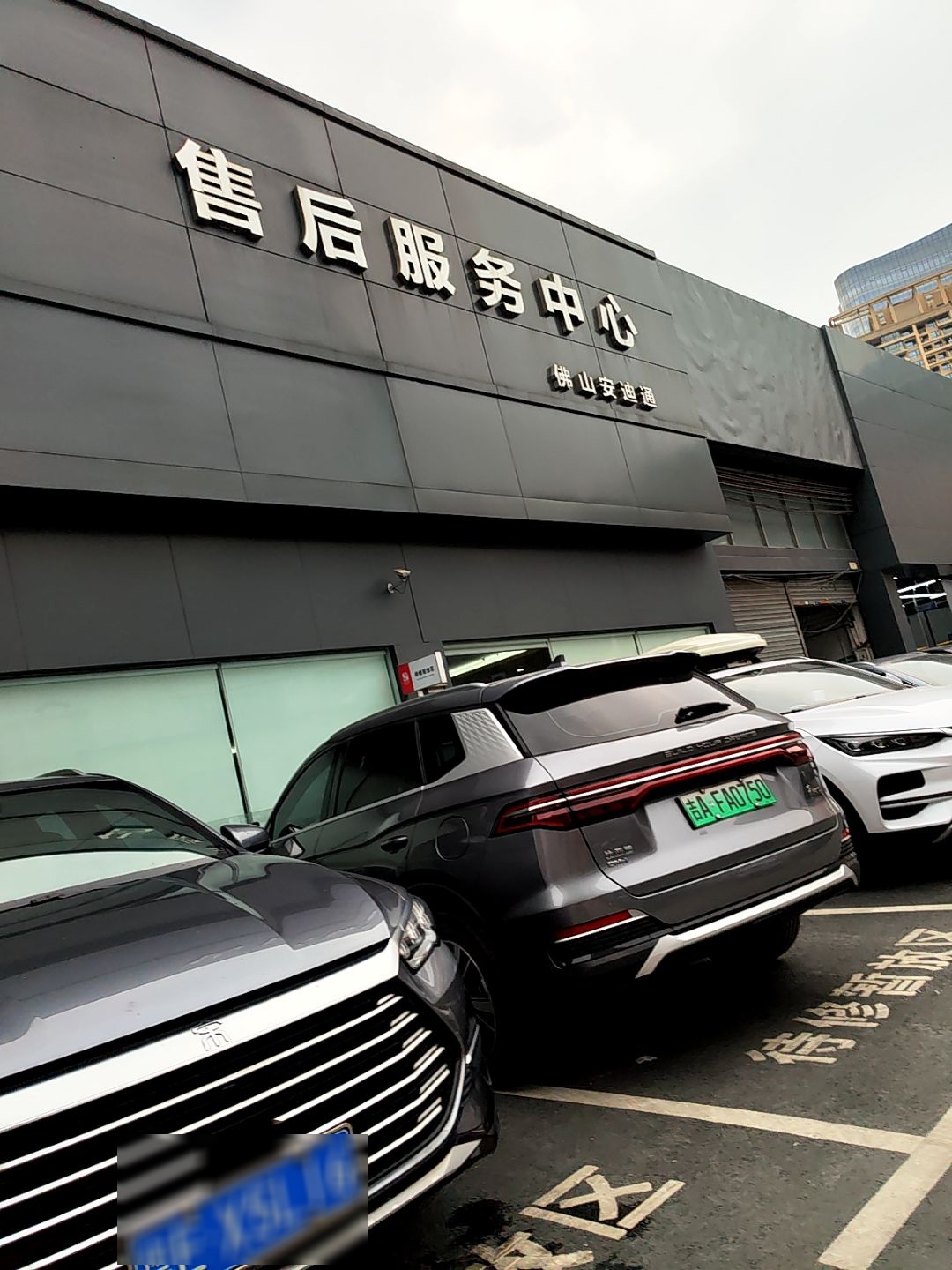 佛山市安迪通斯威售后服务中心