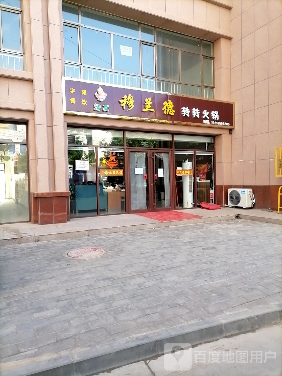 德语转转临兰穆氧火锅