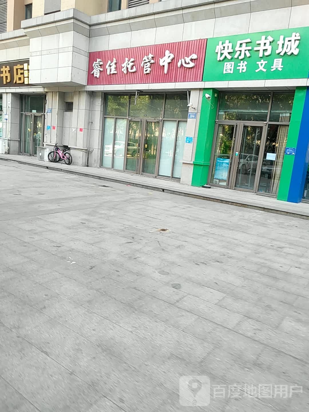 快乐书城