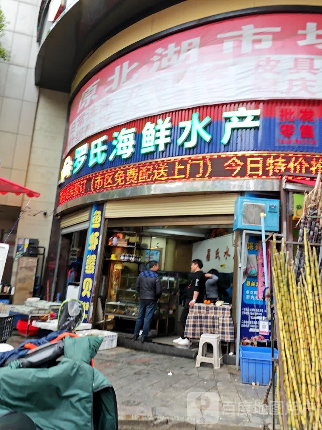 罗氏海鲜水产(北湖网贸商城店)