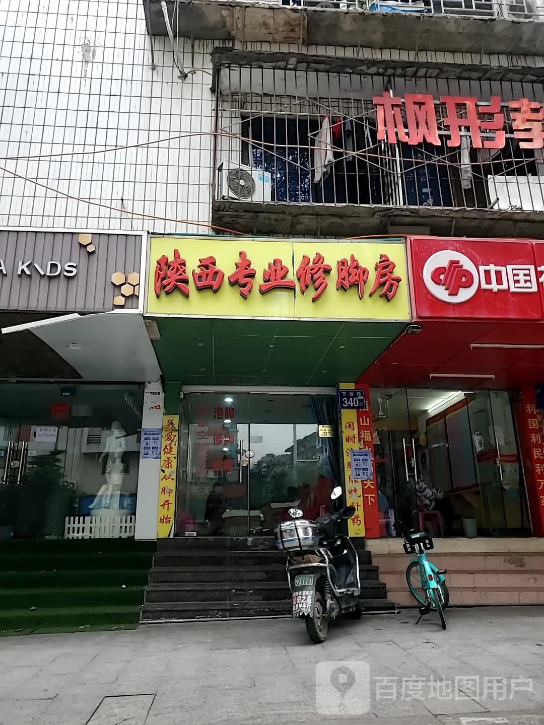 陕西专业修修脚房(龙津花园店)