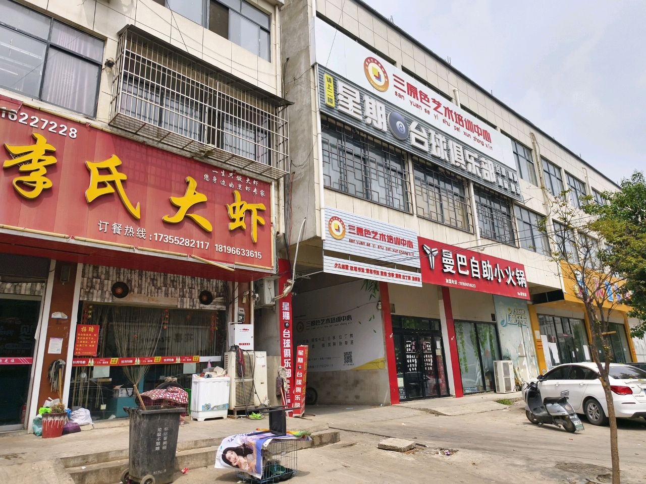 星期八台球俱乐部(交通路店)
