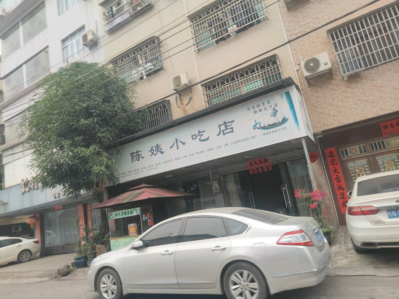 陈姨小吃店