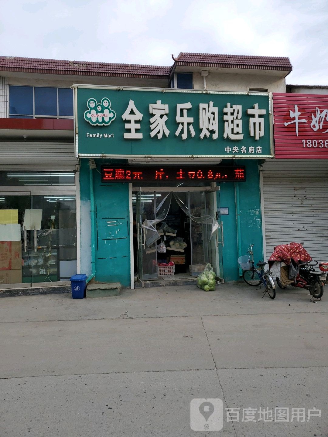 全家乐购超市(中央名府店)