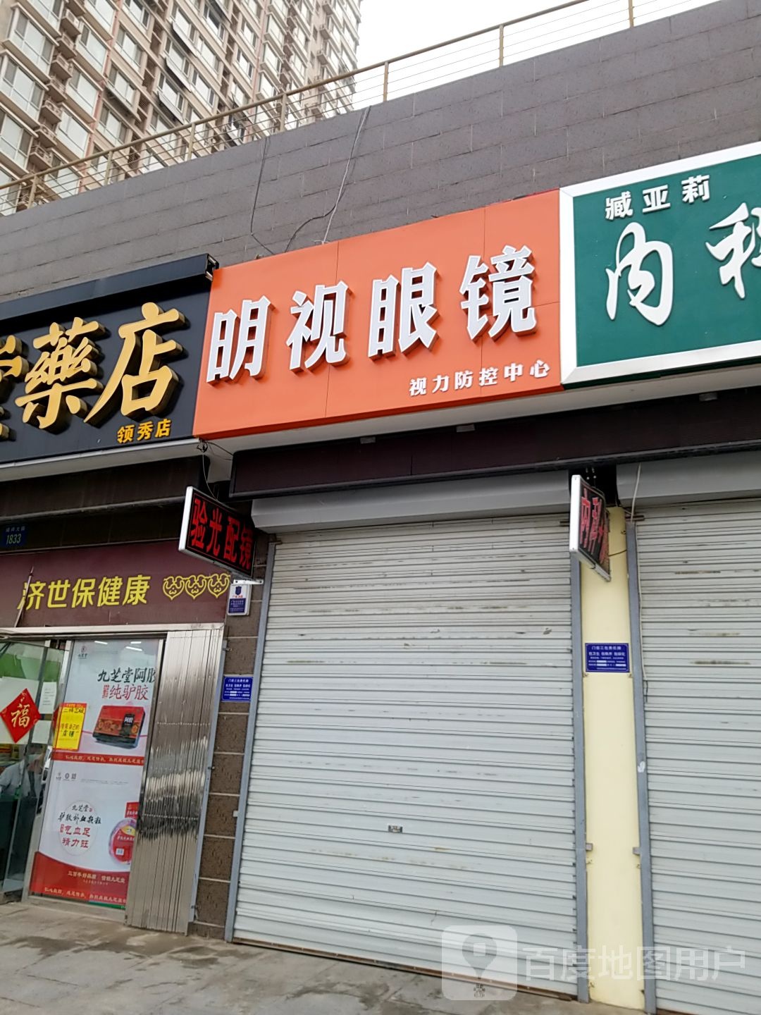 明视眼镜(金专路店)