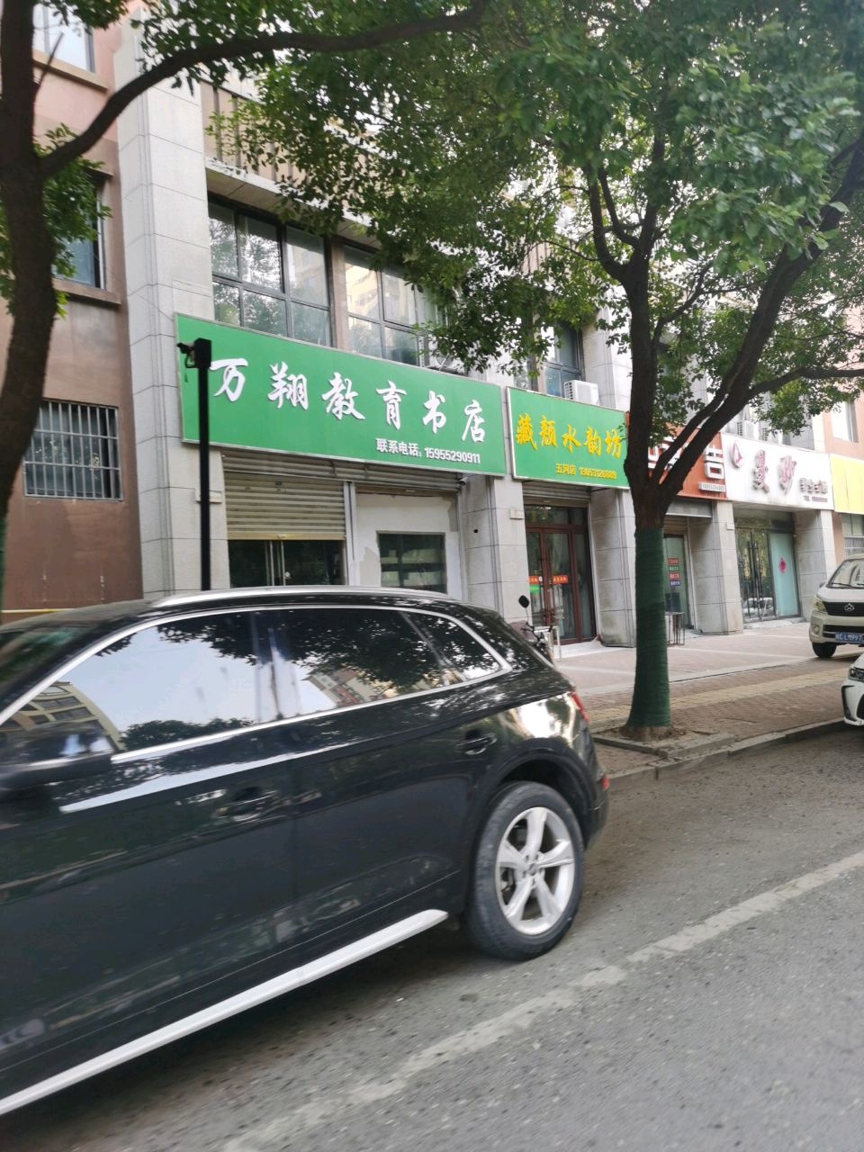 万翔教育书店