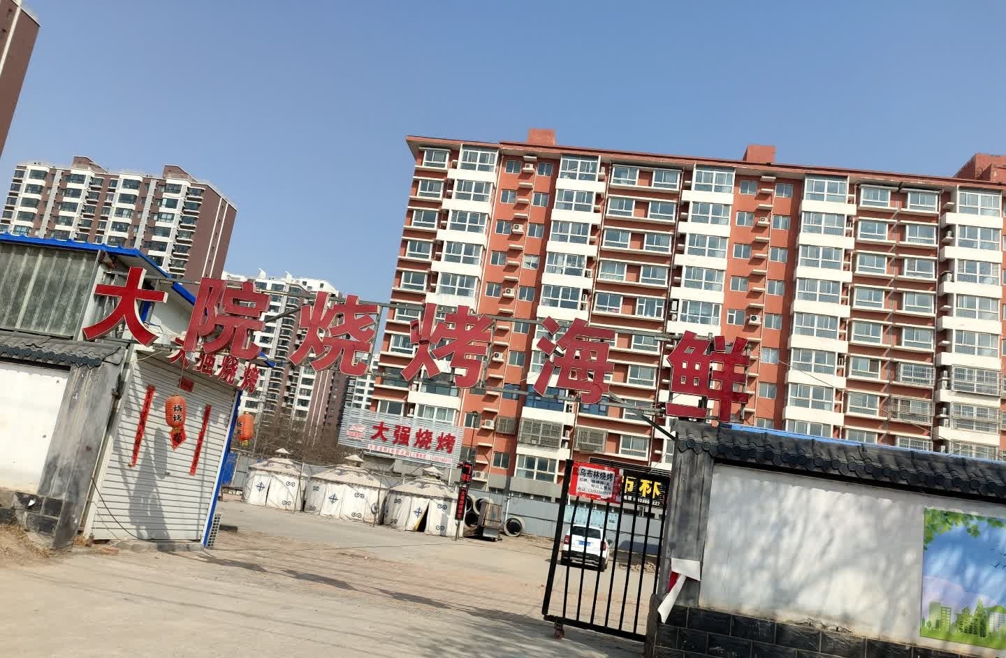 大强烧烤
