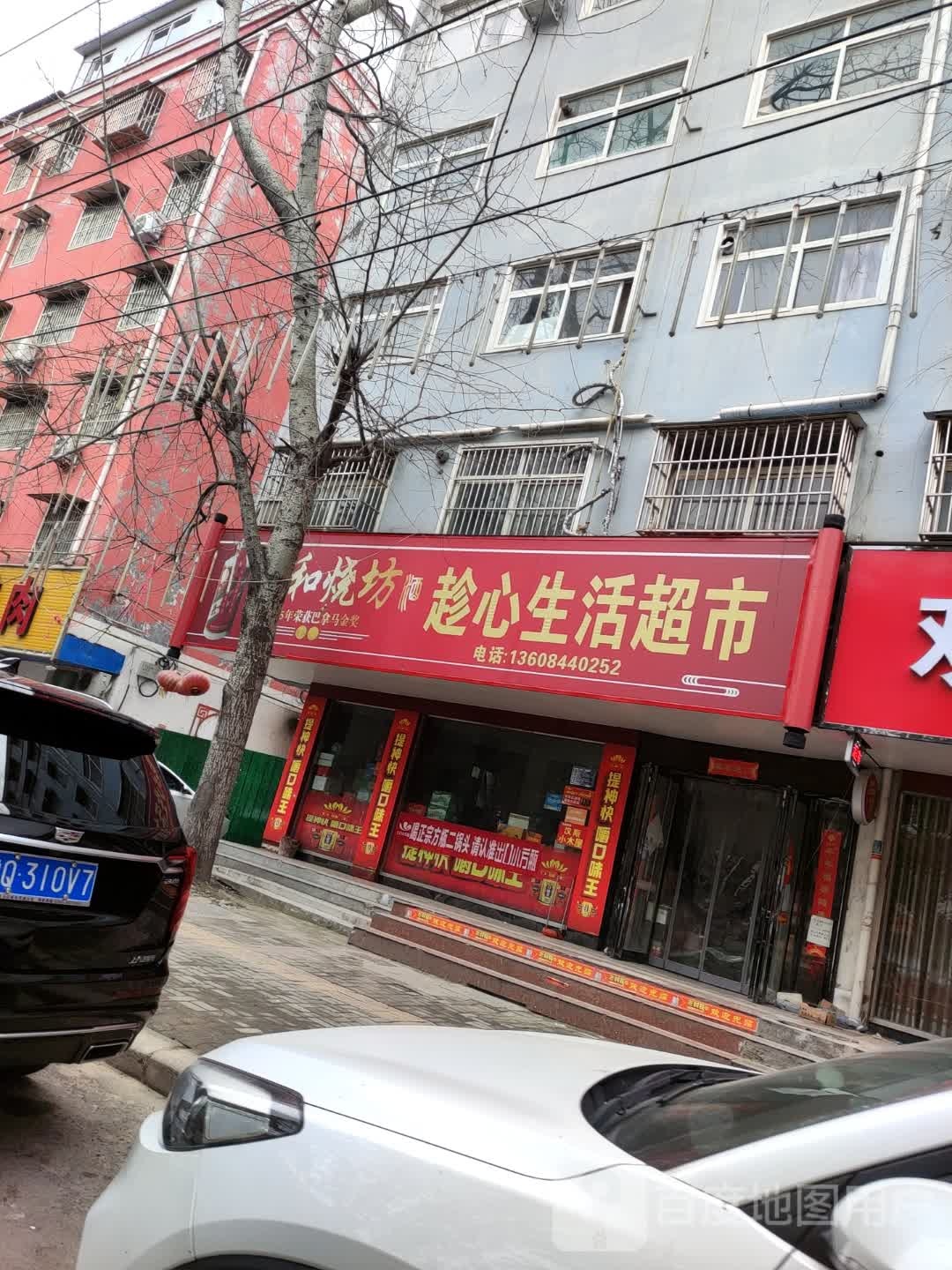 趁心生活超市