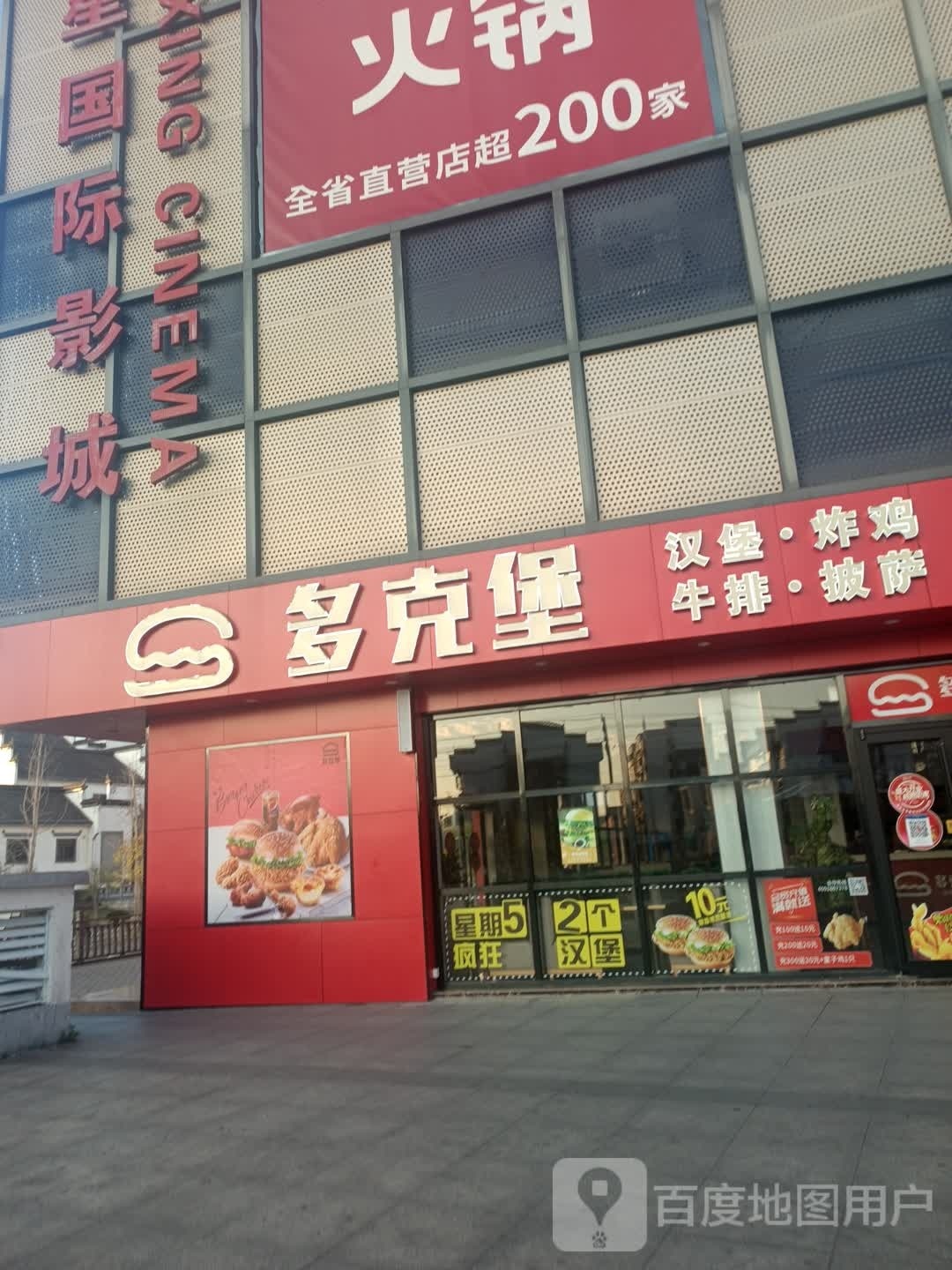 华星国内影城(华星广场店)