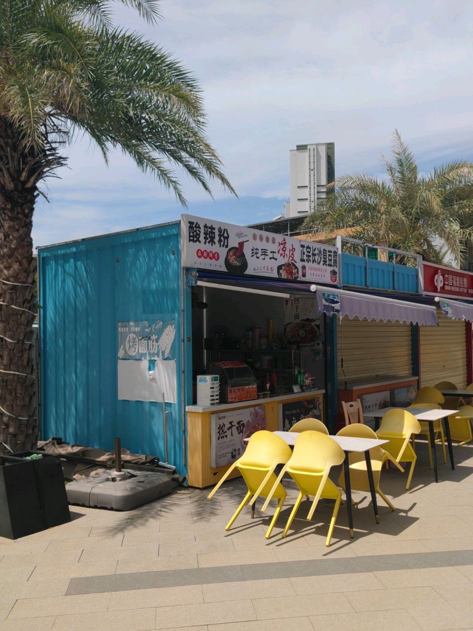 凉皮凉粉酸辣粉