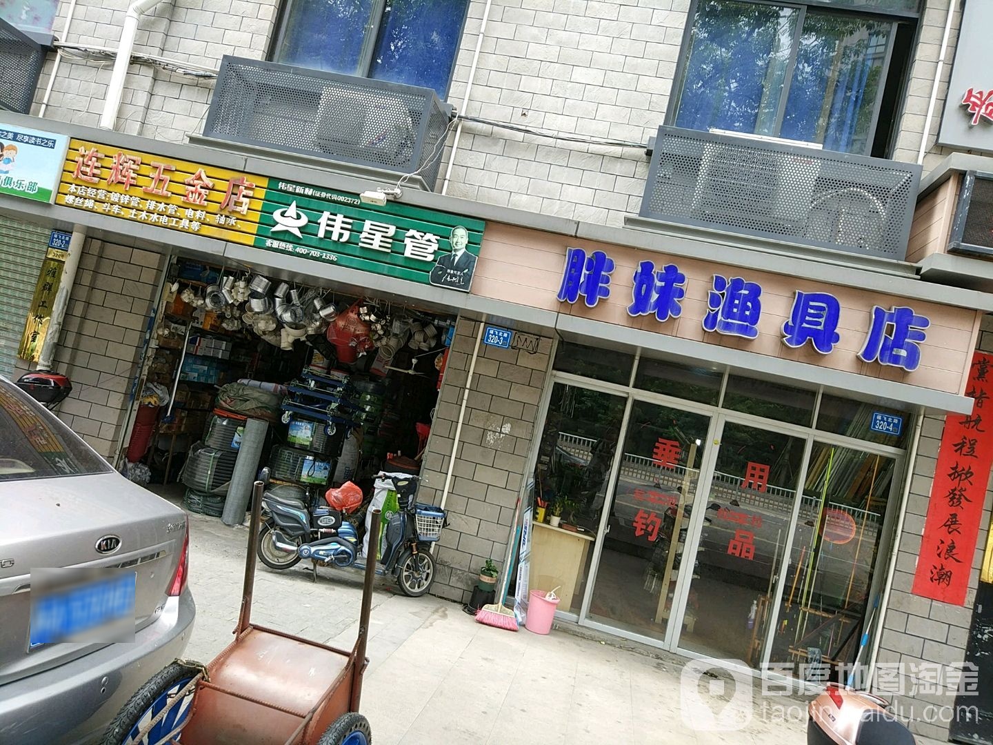 胖妹渔具店