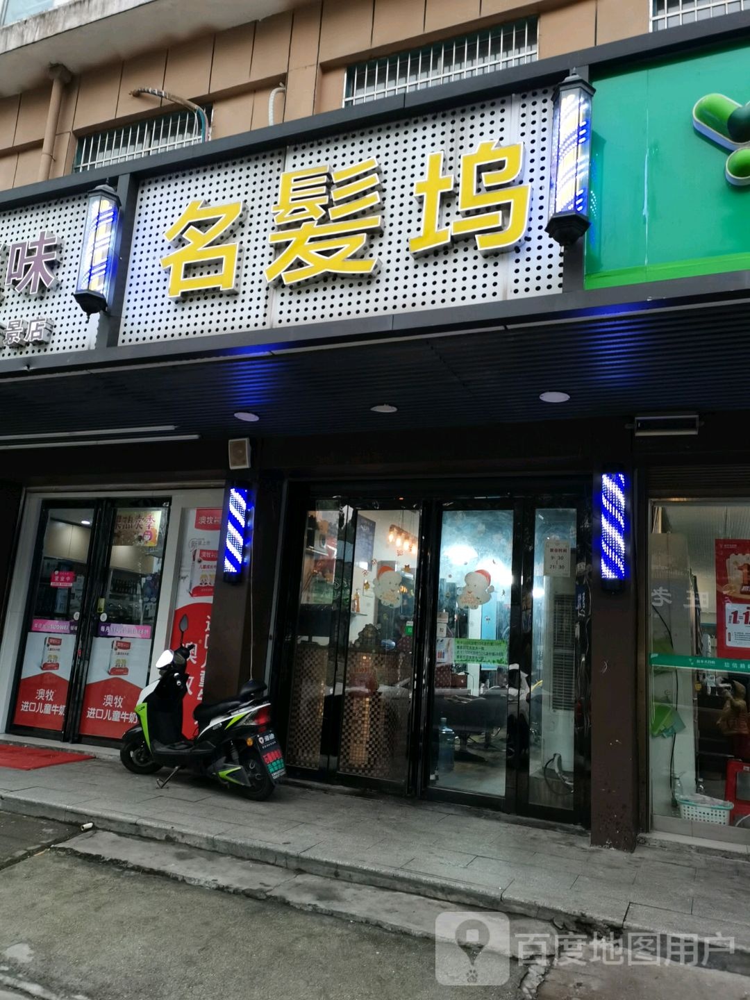 名法坞(湘潭店)