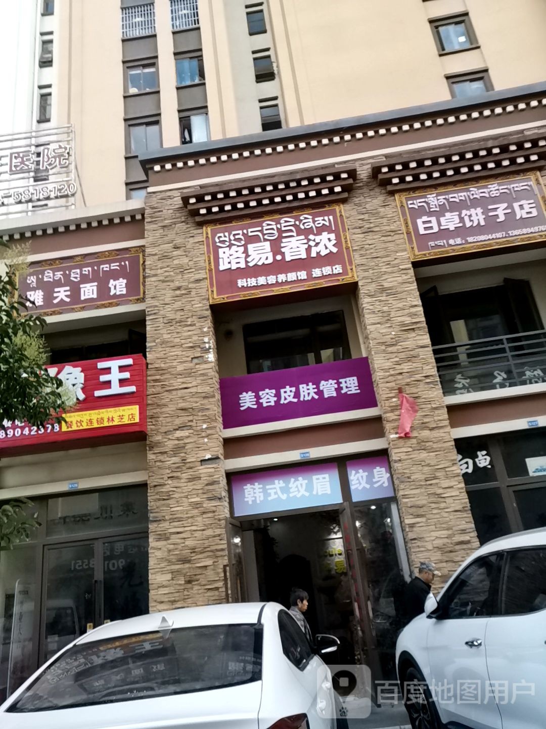 路易相浓(幸福三路店)