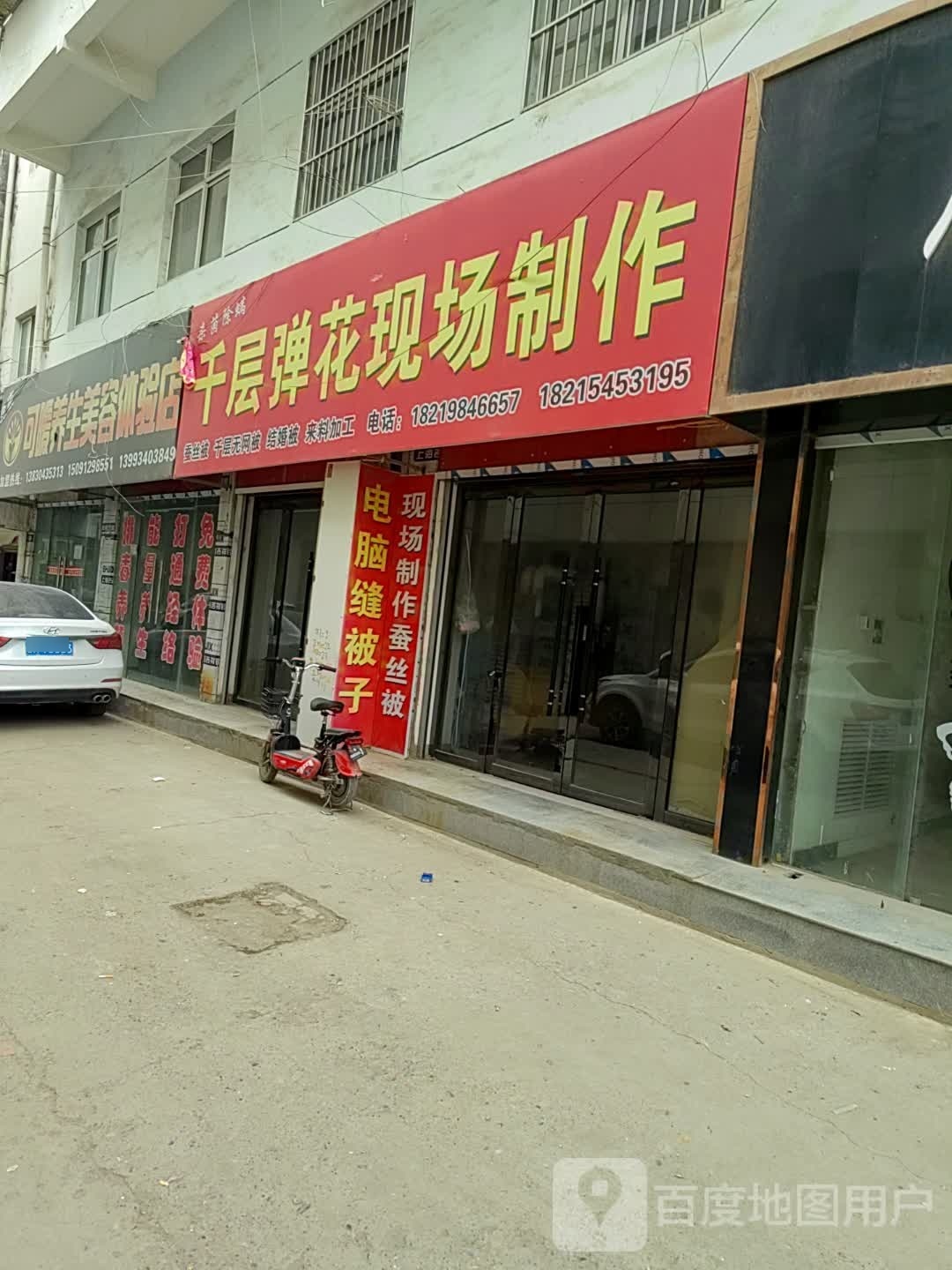 可暖养生美发体验店