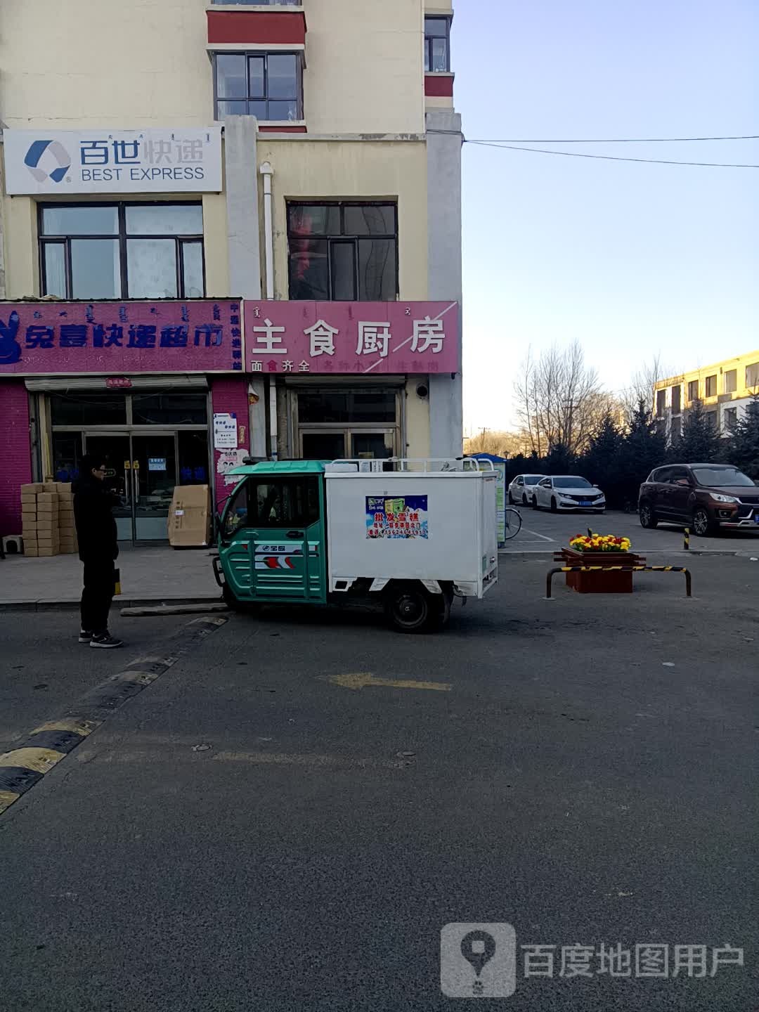 主食厨(解放大街店)
