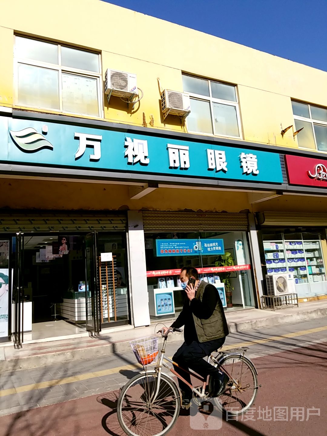万视丽眼睛