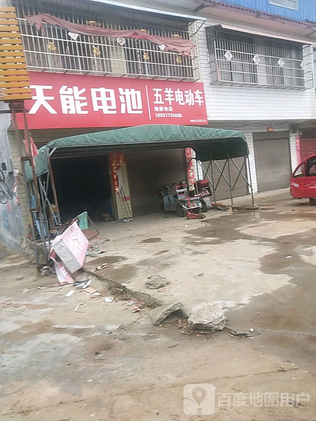 卧龙区青华镇五羊电动车(S103店)