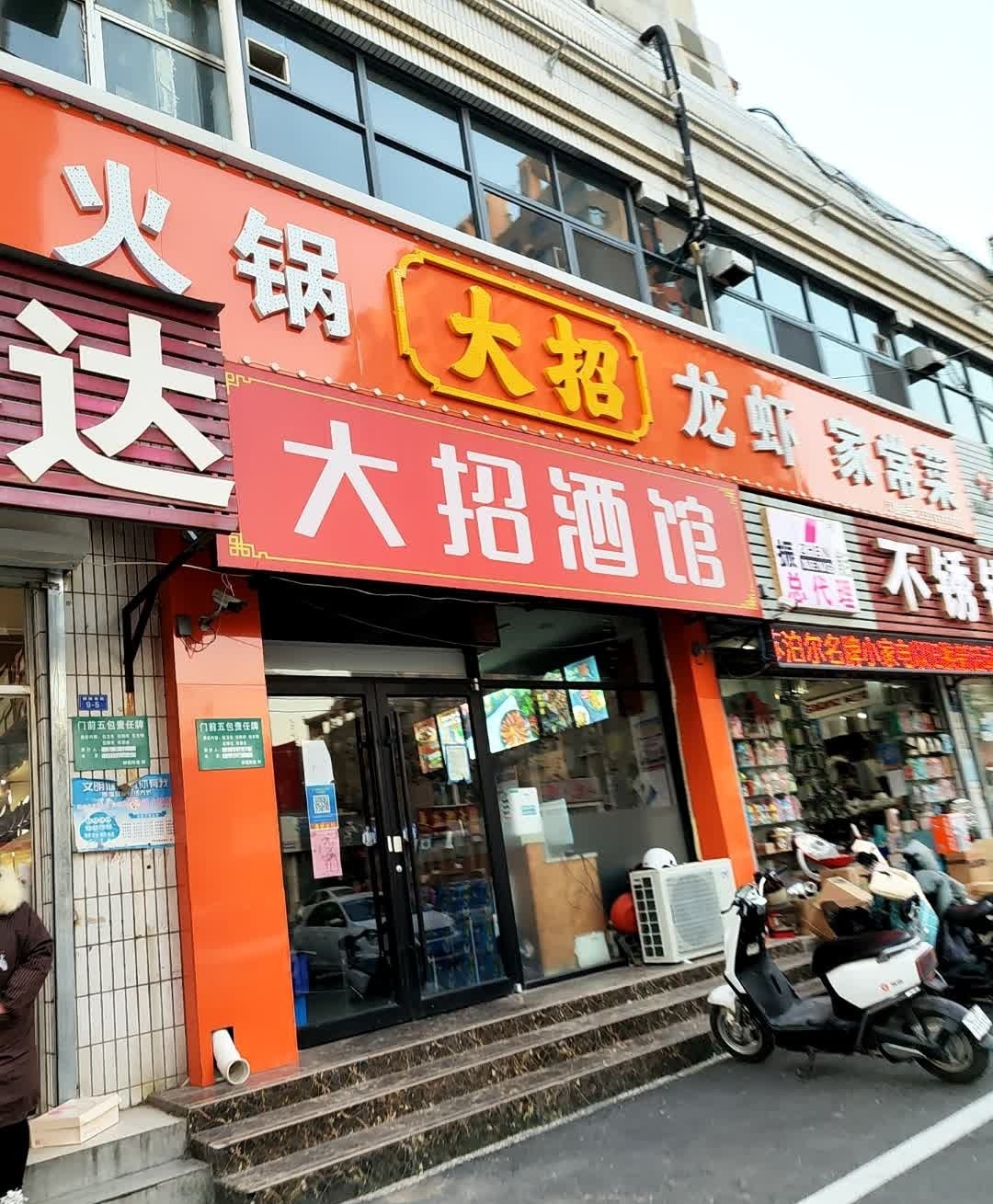 大招酒馆·龙虾