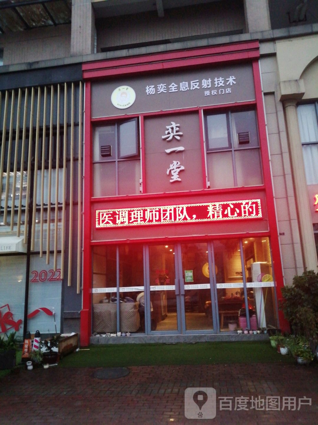 奕一塘(大汉龙城店)