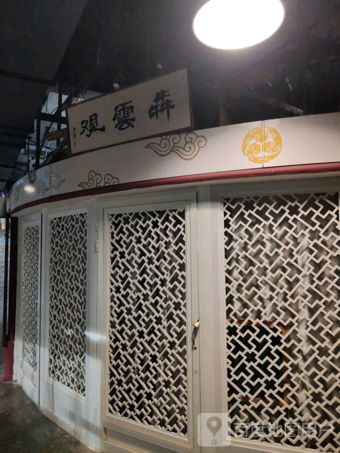 犇云观街(辰熙天街店)