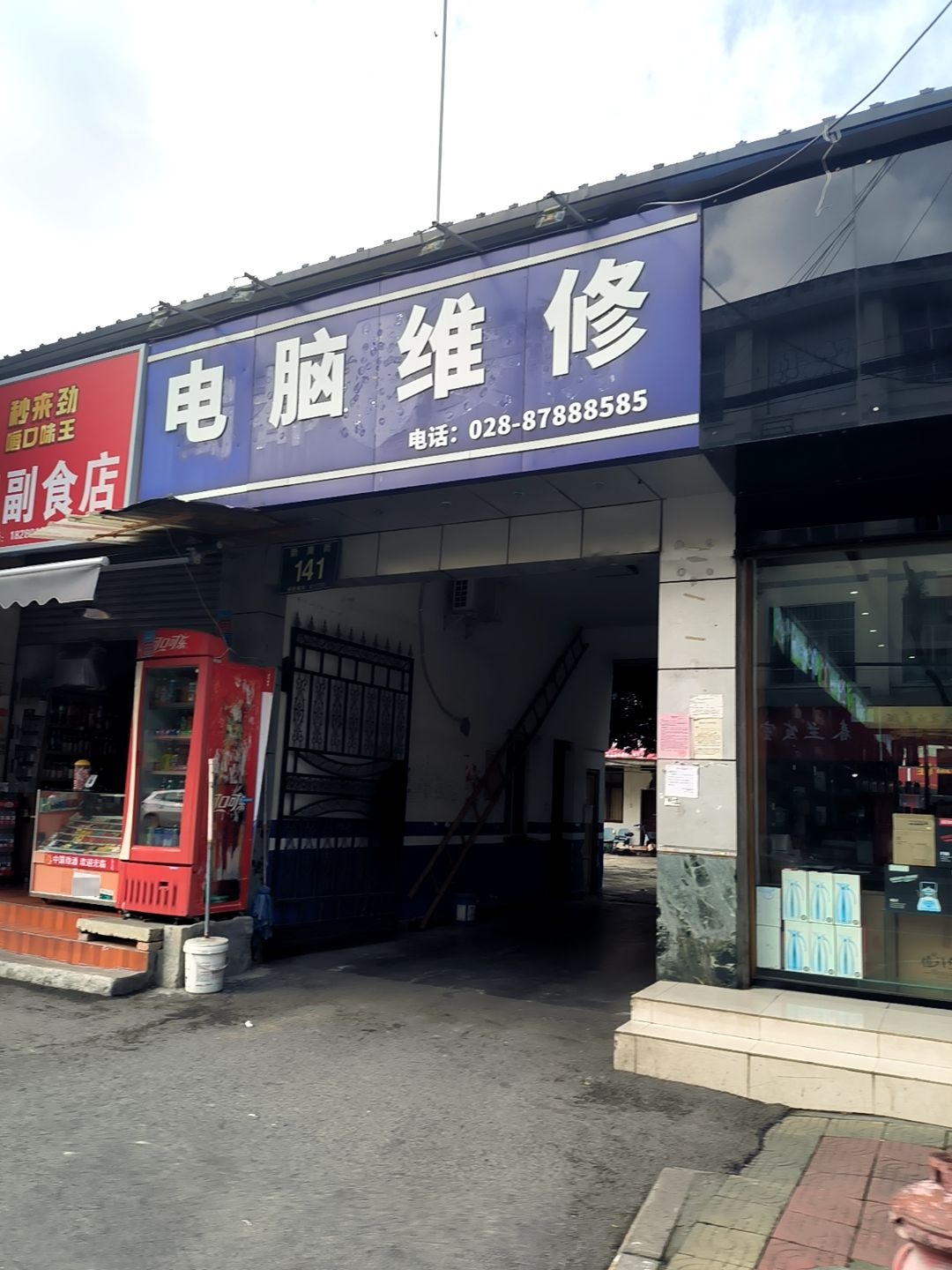 电脑家电维修