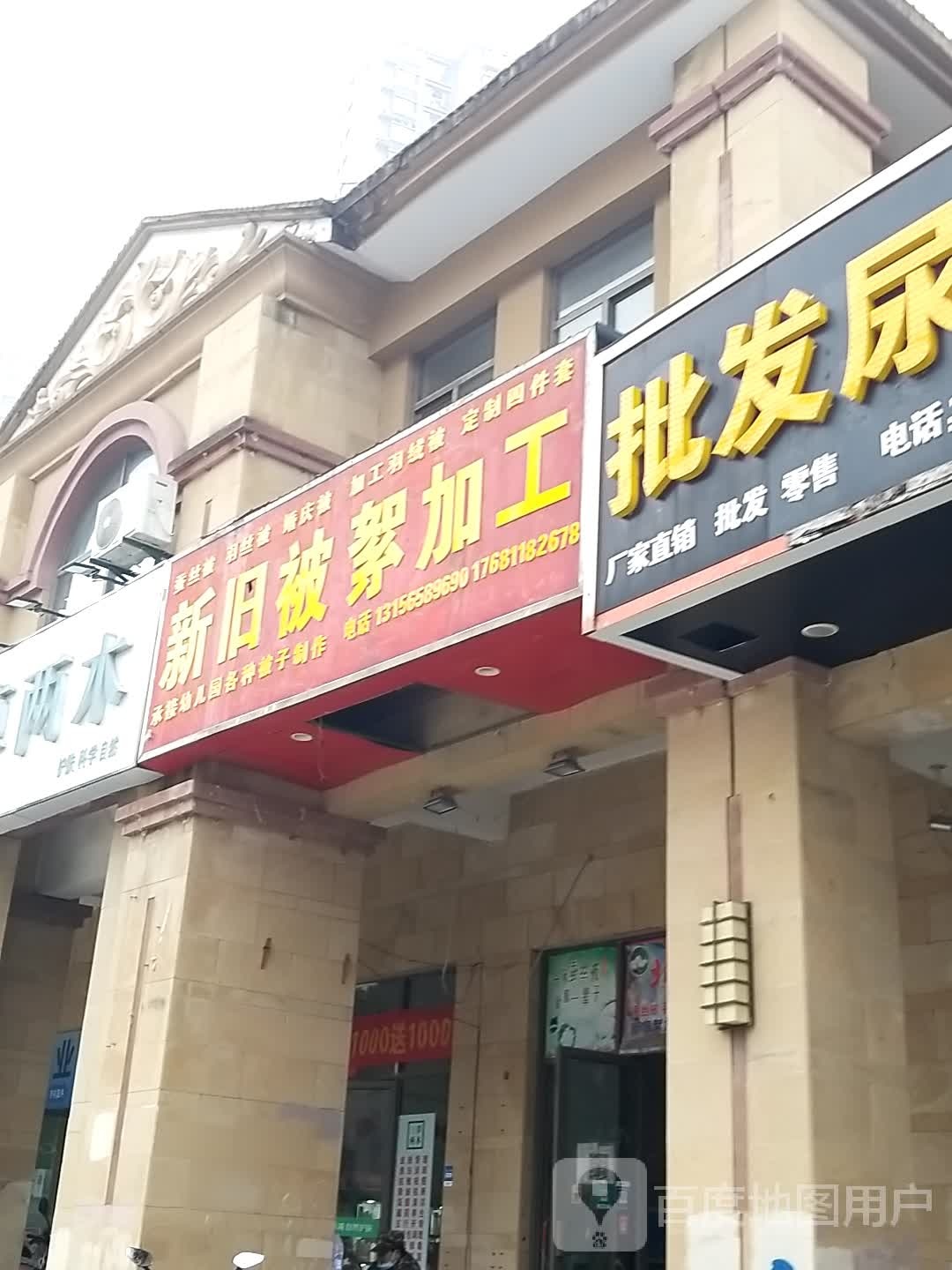 新旧被絮件加工