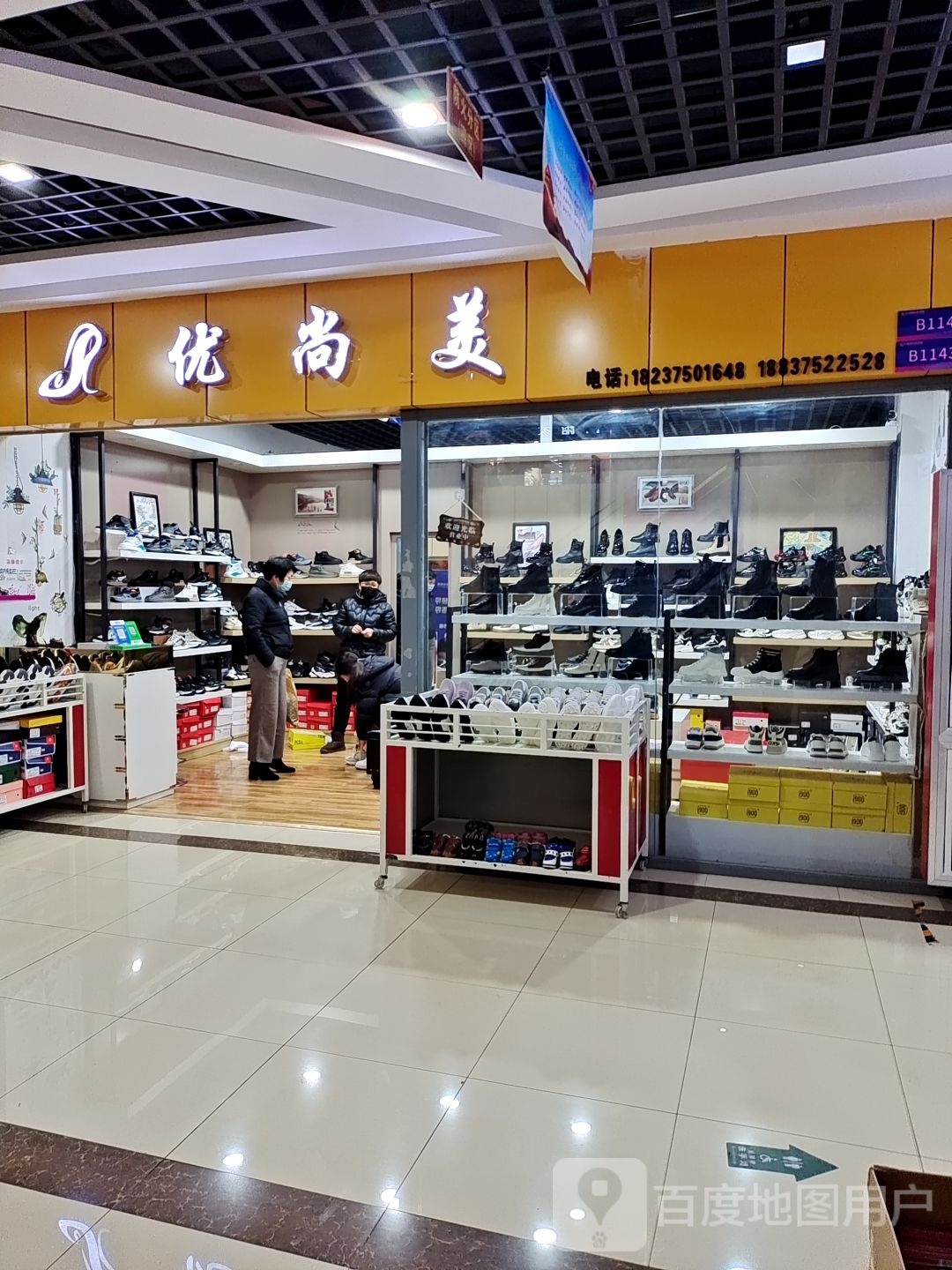 优尚美(平顶山义乌国际批发城店)