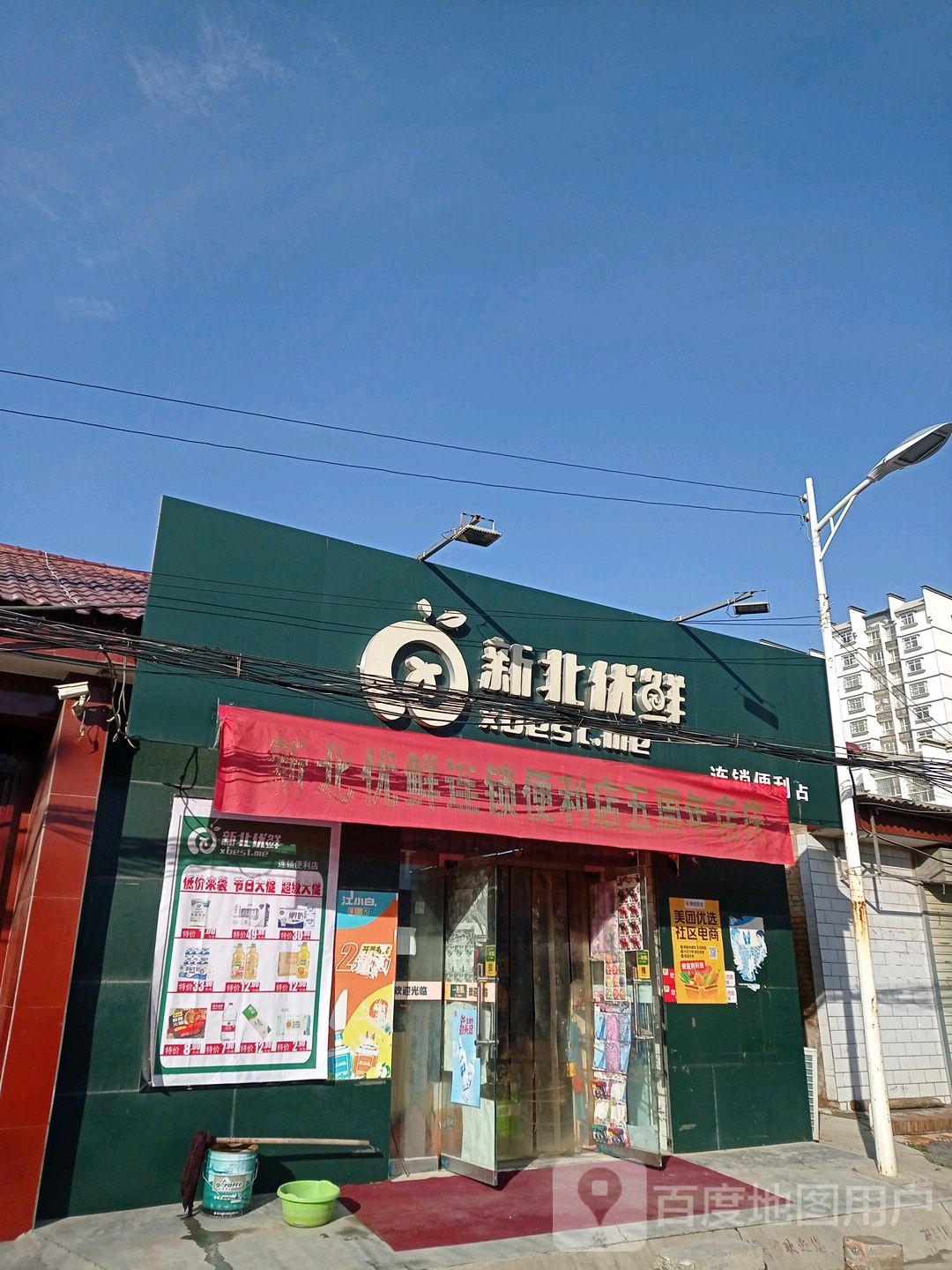 新北优鲜连锁便利店