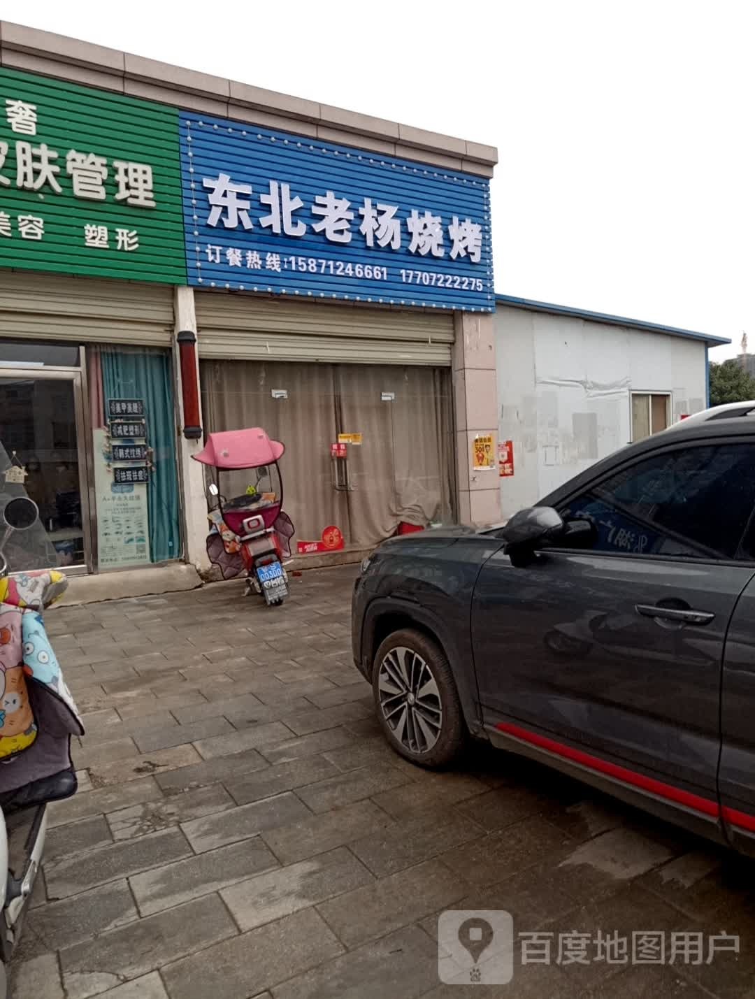 老东北烧烤