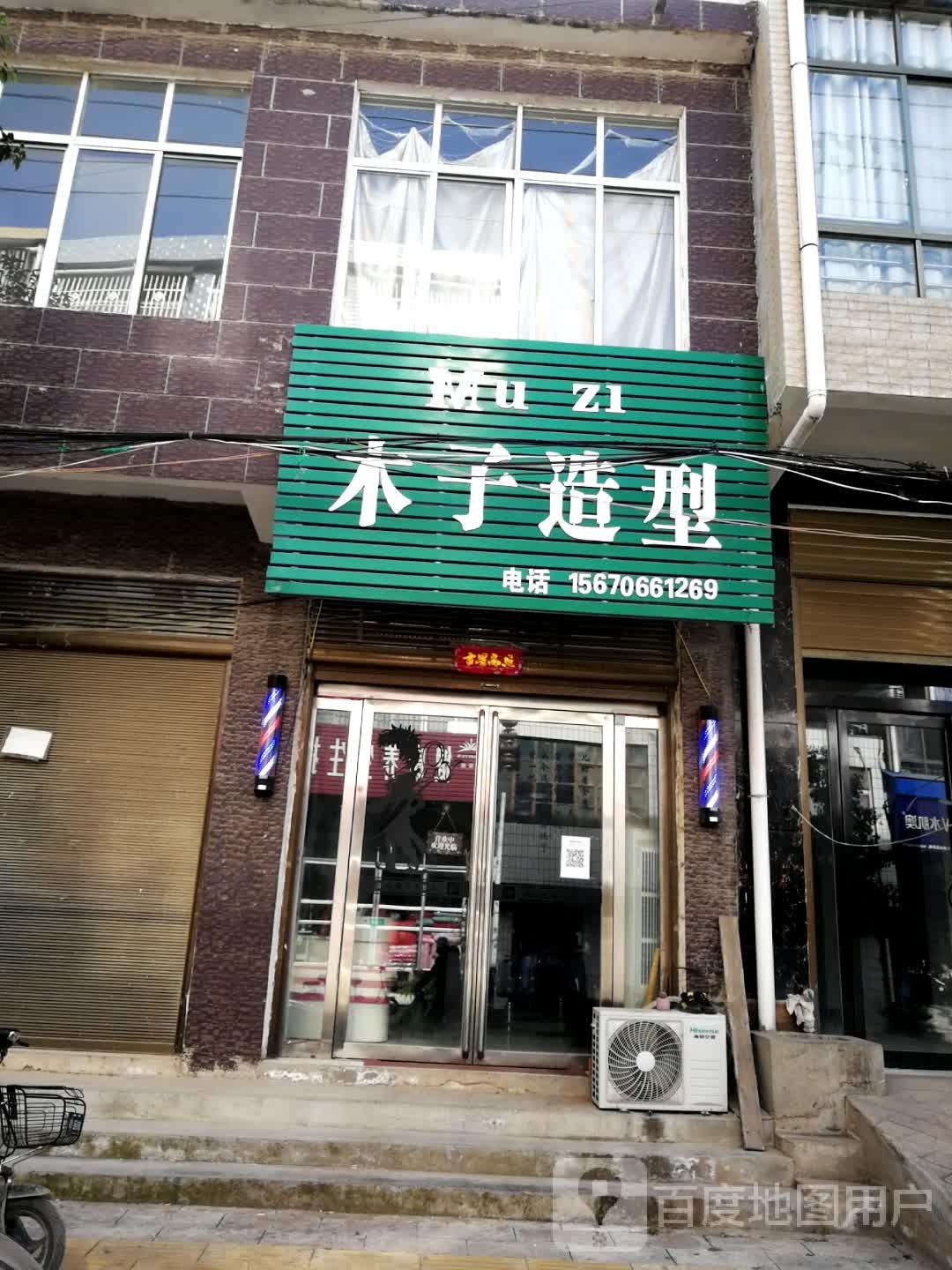 唐河县苍台镇木子造型(唐柏路店)