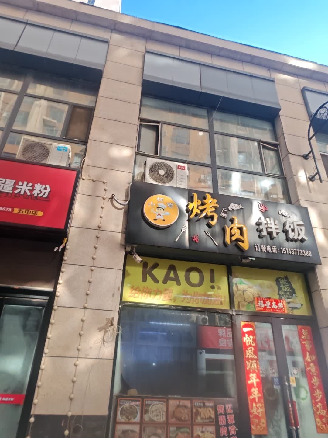 小板凳烤肉拌饭(颐和上书园店)